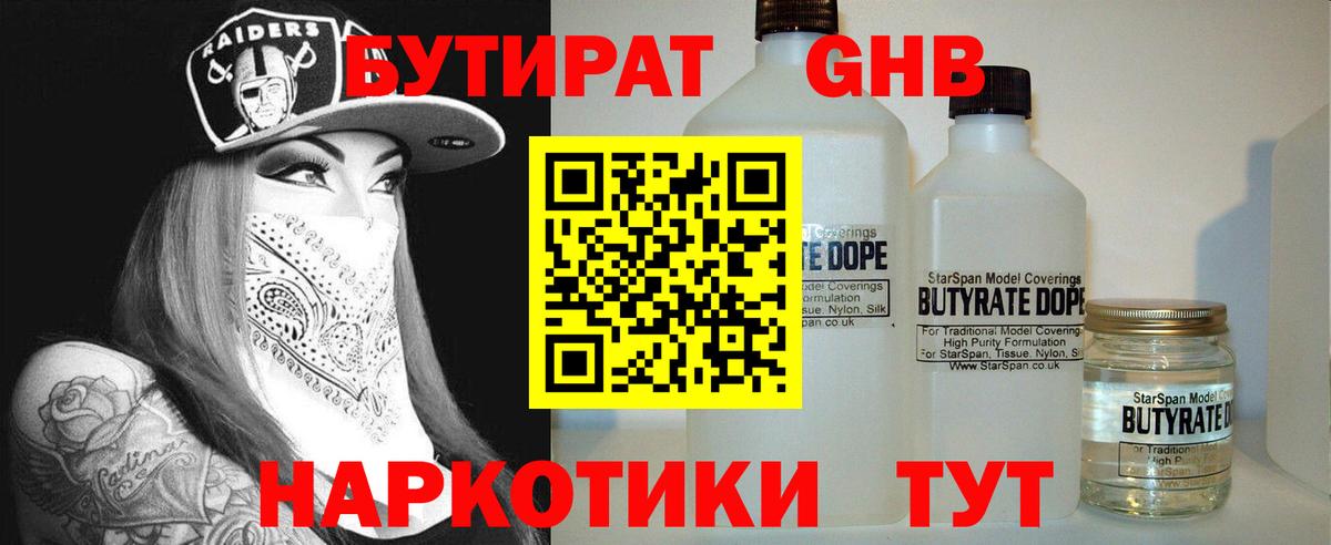 БУТИРАТ бутандиол Нижнеудинск