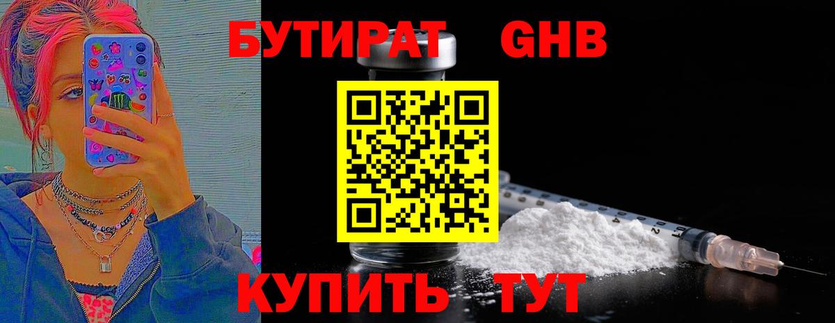 БУТИРАТ оксибутират  Вход с VPN  Нижнеудинск 
