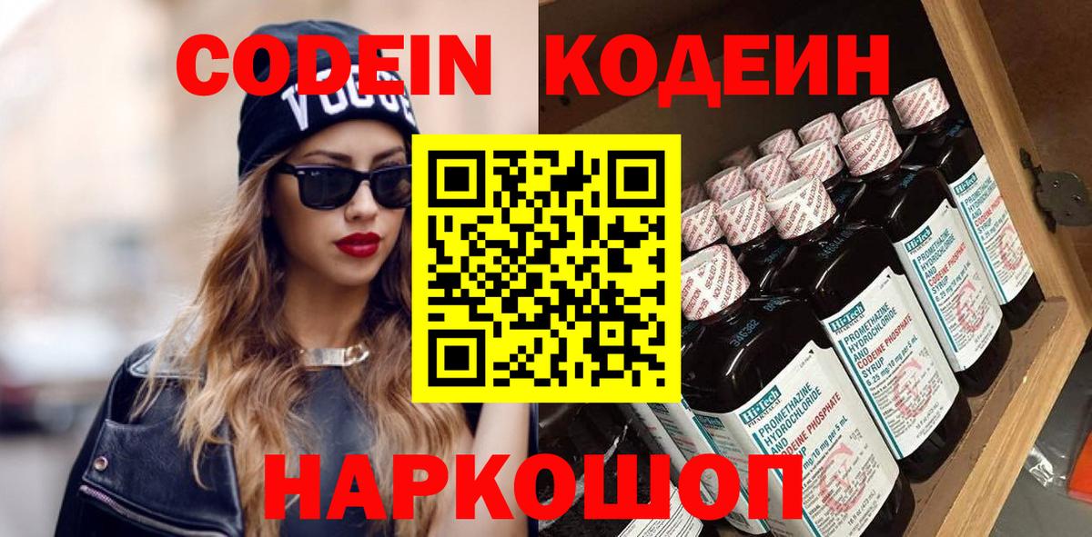 Кодеиновый сироп Lean напиток Lean (лин) Нижнеудинск