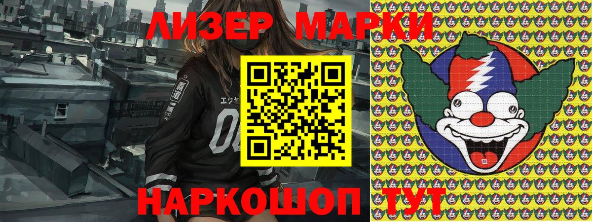 Наркотические марки 1,5мг  Вход с VPN  Нижнеудинск 